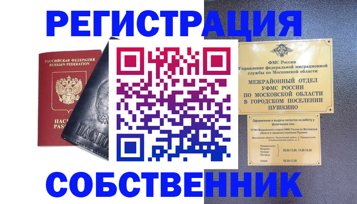 прописка ребенка в Сергаче