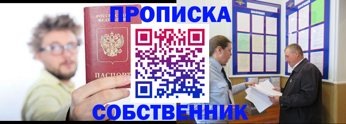прописка от собственника в Сергаче